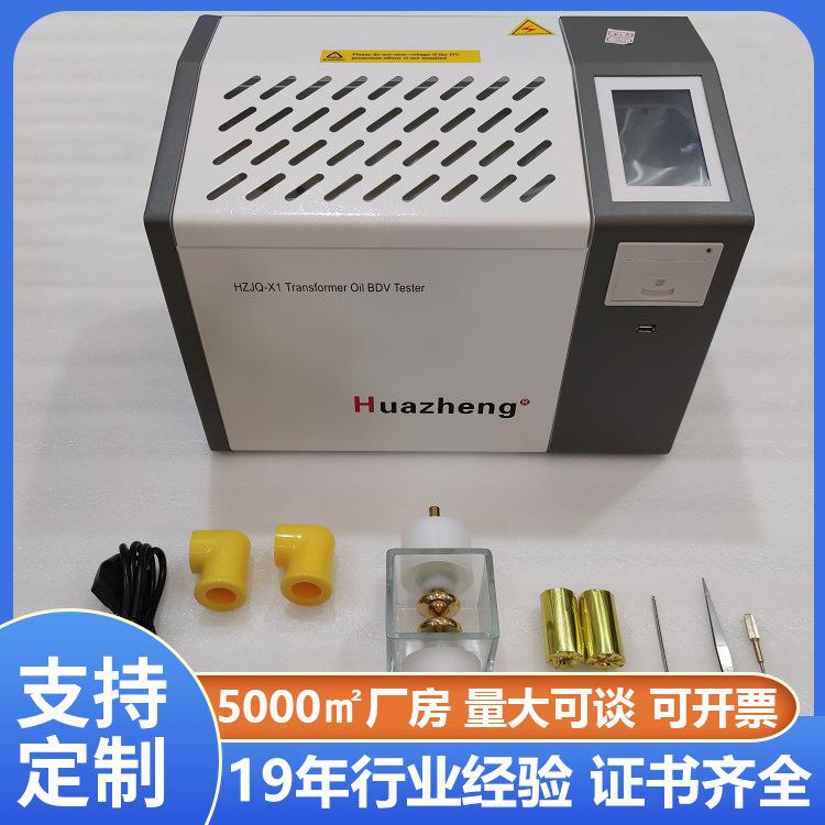 Huazheng绝缘油介电强度测定器绝缘油介电强度测试装置