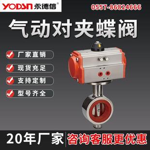 气动蝶阀D671X 阀门不锈钢DN506580100150250300 16Q对夹式