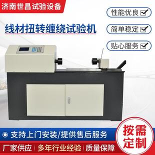 钢铝绞线线材扭转试验机铜镁合金接触线扭转试验机镀锌钢丝扭力机