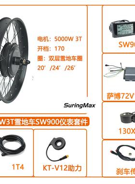 SW900仪表5000W电动雪地车改装72V100A萨博沃顿控制器防水套件