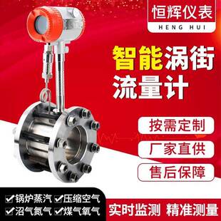 涡街蒸汽流量计阿牛巴补偿大流量数显蒸汽计量神器
