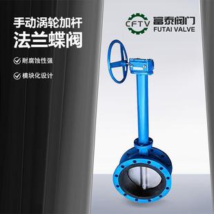 64P手动304不锈钢涡轮法兰蝶阀加长杆三偏心现货 LD343H