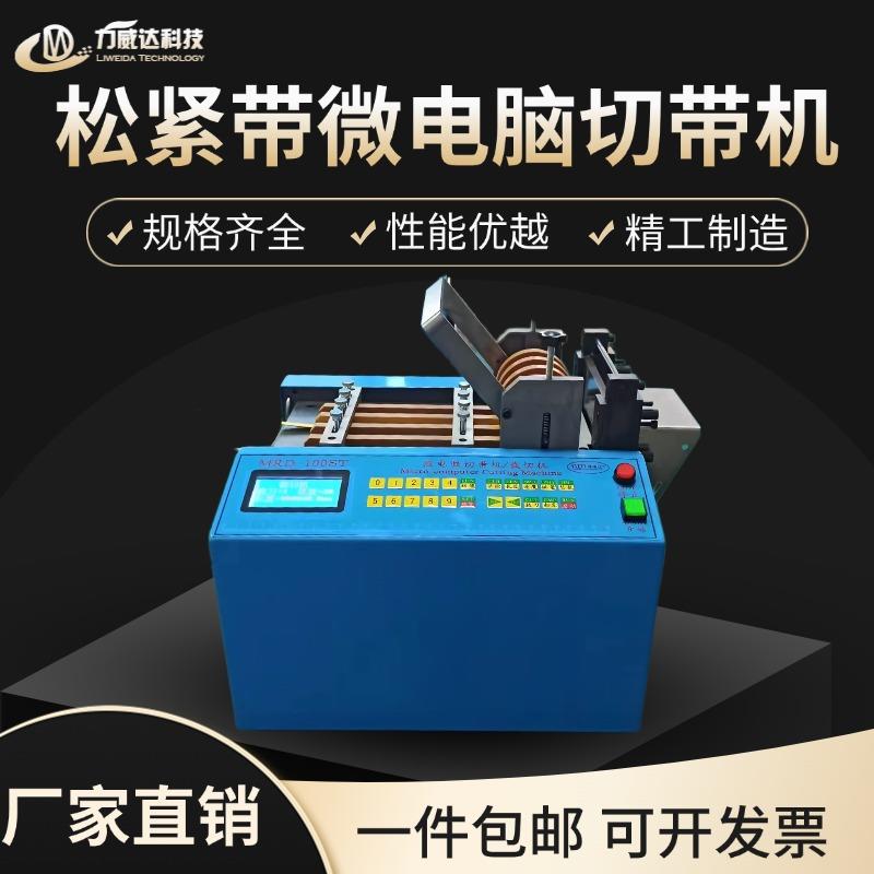 打包带全自动切带机魔术贴无纺布微电脑裁切机醋酸布导电布切断机