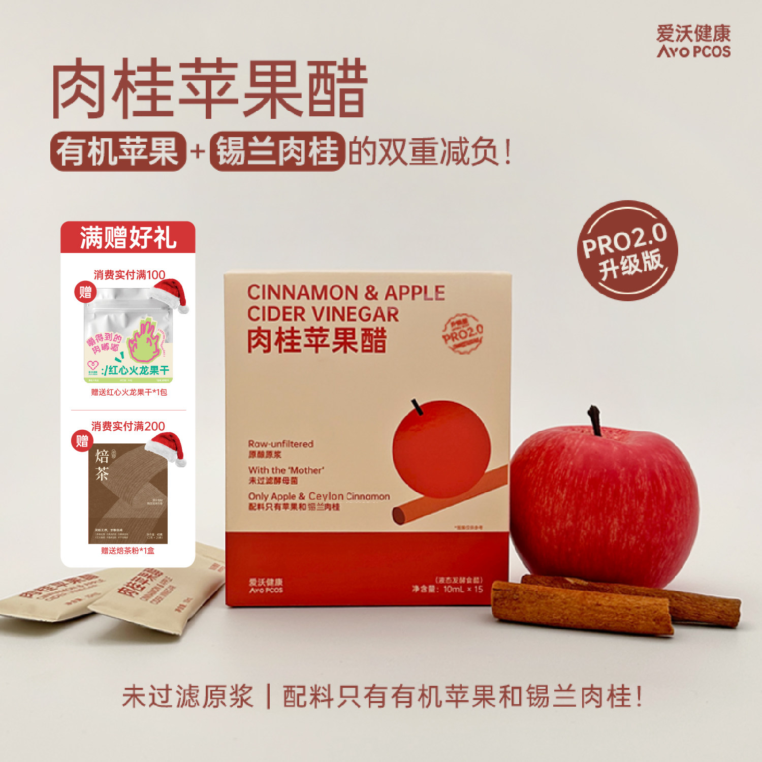 爱沃健康AvoPCOS升级版肉桂苹果醋肉桂粉苹果醋原浆苹果醋0糖0脂