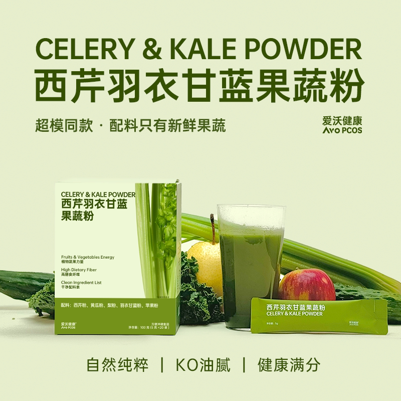 爱沃健康西芹羽衣甘蓝果蔬粉