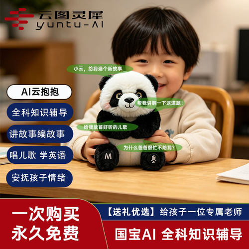 4G版【云抱抱】AI玩具豆包ai智能对话deepseek玩具机器人儿童礼物