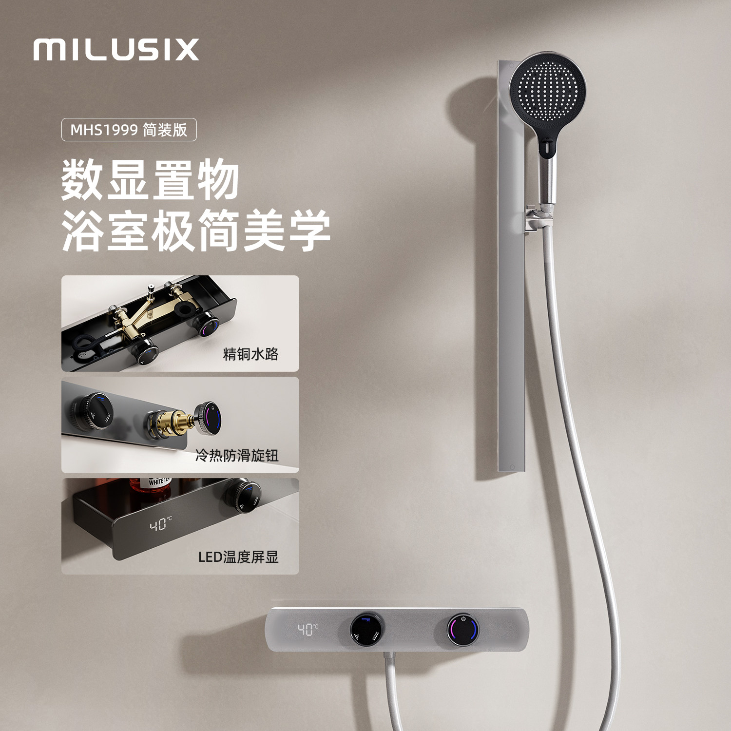 MILUSIX卫生间增压简易冷热淋浴智能数显置物无顶喷家用花洒套装