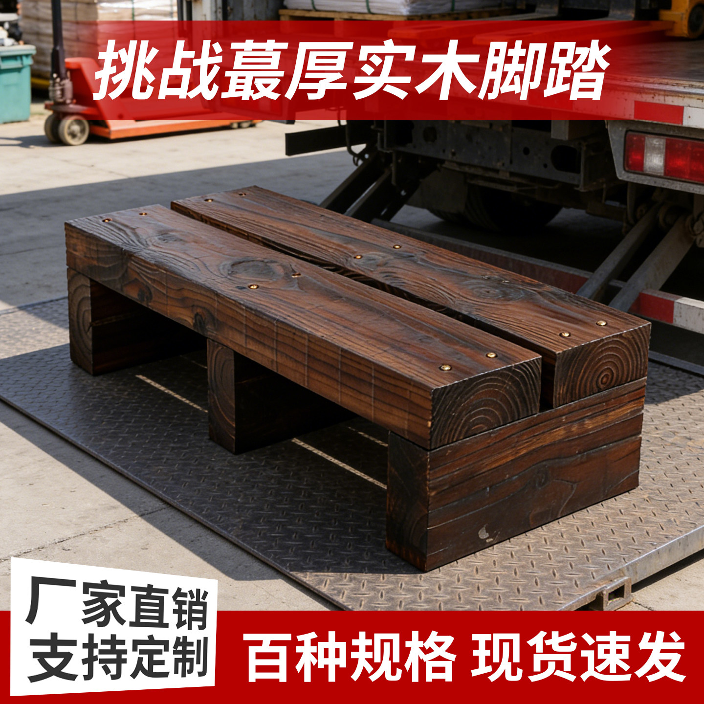 实木脚踏防腐加厚台阶家用碳化单层室外脚垫可定制增高架10厘米厚