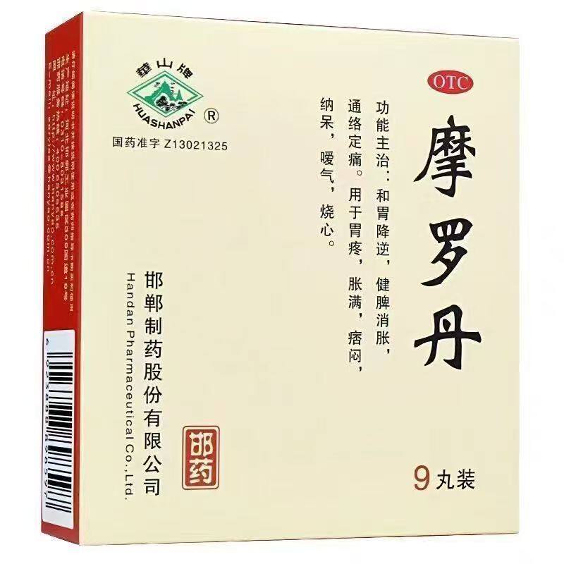 华山牌 摩罗丹 9g*9丸/盒 健脾消胀烧心降逆和胃胃疼通络定痛