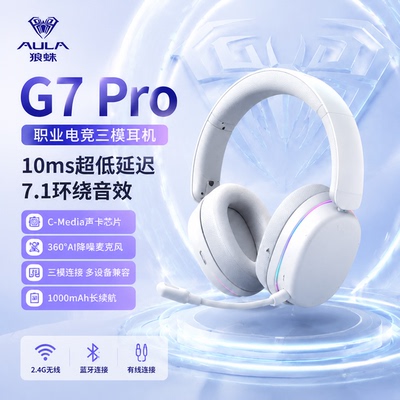 狼蛛G7PRO降噪耳机游戏专用