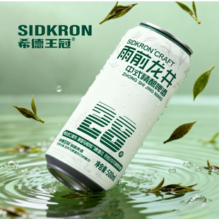 希德王冠雨前龙井中式精酿茶啤酒12罐500ml全拉格亳州产啤酒包邮