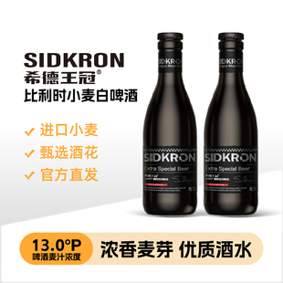 希德王冠中式 精酿咖啡世涛啤酒咖香醇厚5°275ml小瓶高浓度黑啤酒