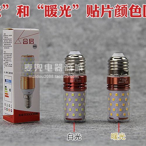 合启超亮led灯泡玉米节能灯e27e14大小螺口14w家用蜡烛灯吊灯改造
