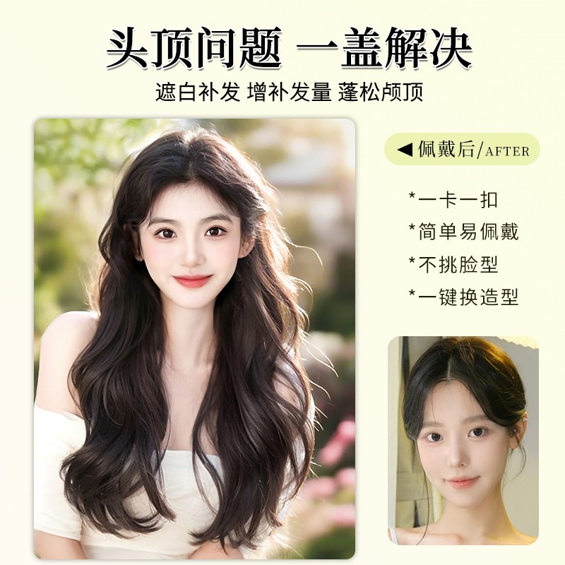 不用戴发网假发女片头顶补发遮白发自然无痕蓬松颅顶大波浪长卷发