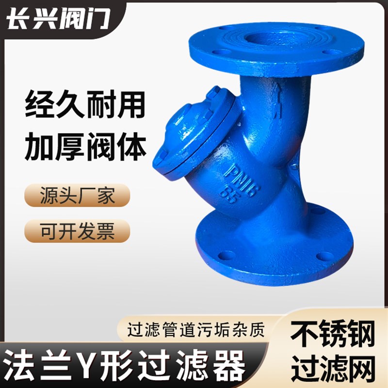法兰过滤器球墨铸铁Y型过滤阀GL41H-16不锈钢过滤网DN25 40 50 65
