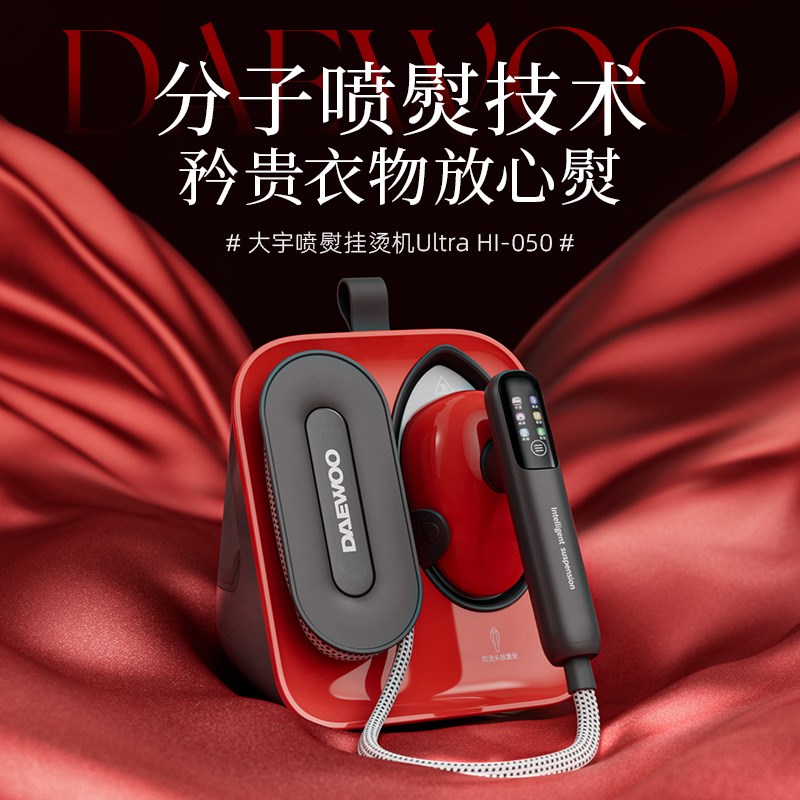 【自营】大宇挂烫机家用手持熨烫机喷熨机增压大蒸汽一体机熨斗