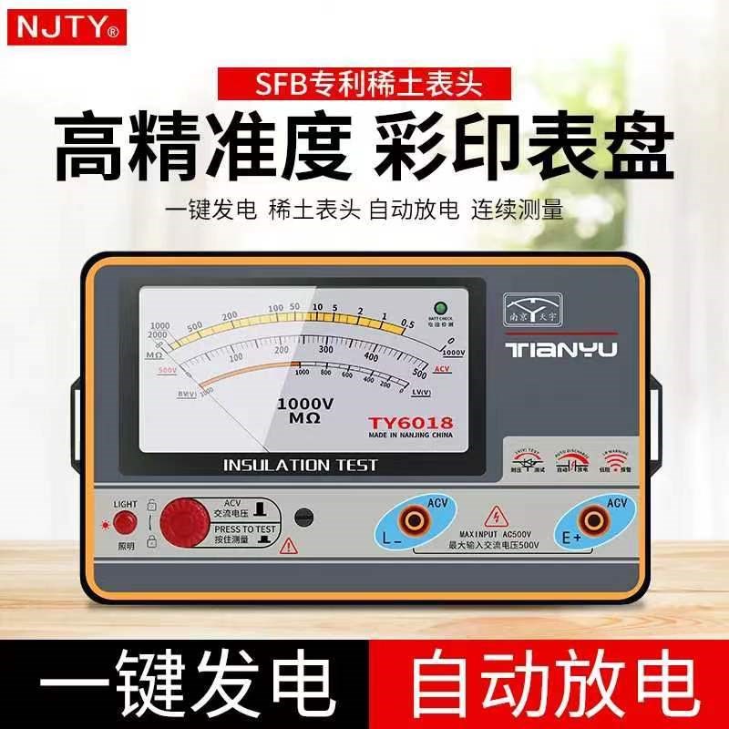天宇绝缘电阻测试仪TY6017/6018/6045指针式摇表兆欧表漏电检测仪