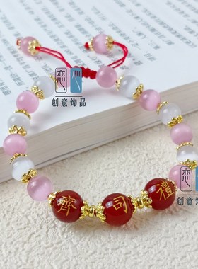 定制可刻字红玛瑙带名字珠子手链百家姓民族风编织猫眼石手串礼物