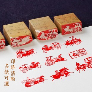 马车闲章车马出行图书法书画印章肖像压角藏书引首章投展篆刻成品