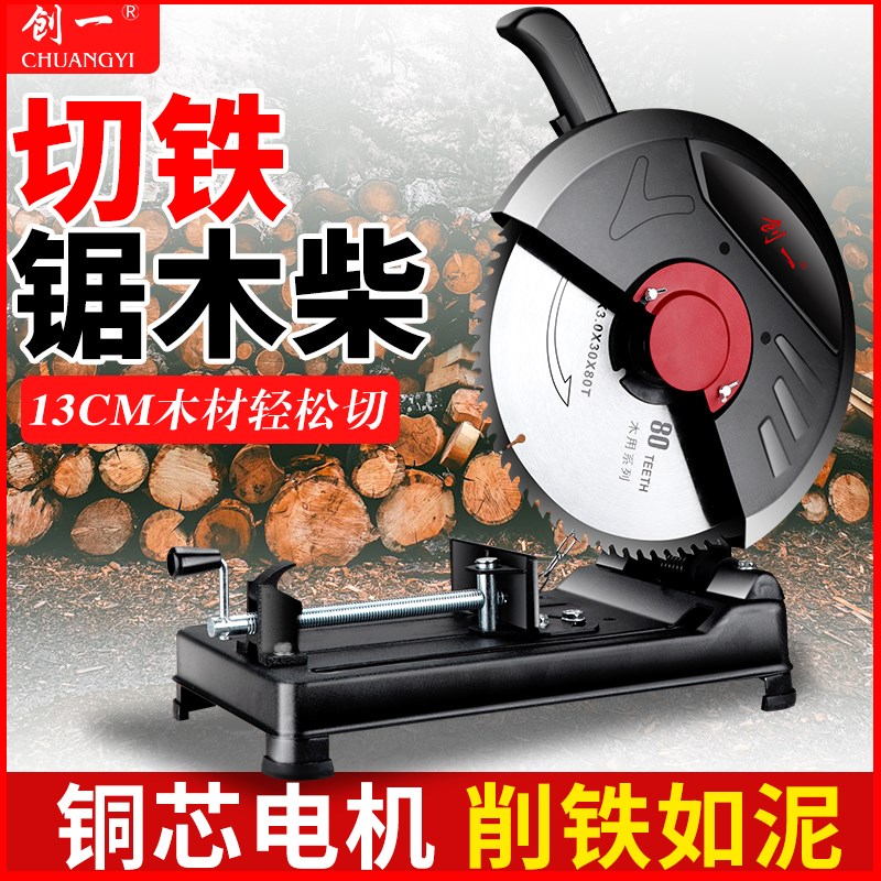 创一型材切割机金属钢材台式木工切割锯小型220v钢材机木材