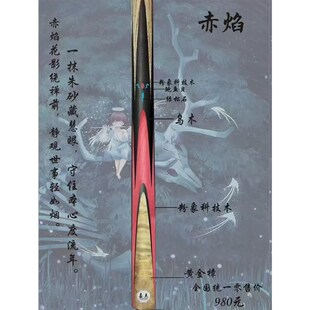 嘉点全系列台球杆赤焰月影腾飞莲蔓系列九球球杆小头台球杆通杆