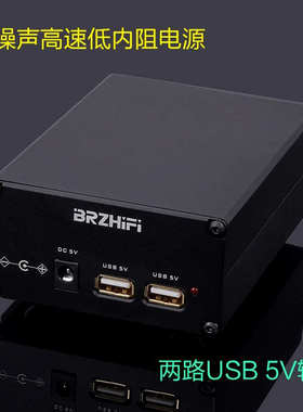 5V USB 15W DC口双输出 发烧线性电源直流稳压CAS XMOS 树莓