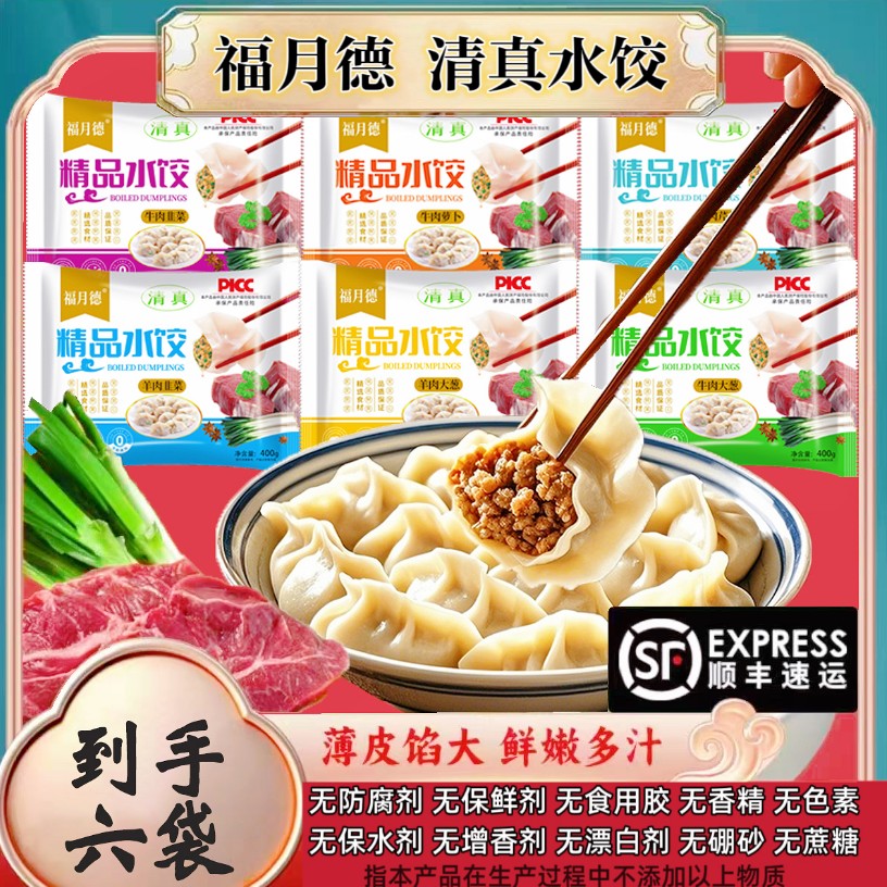 福月德纯手工新鲜正宗清真水饺牛肉馅羊肉馅饺子早餐夜宵速食冻饺