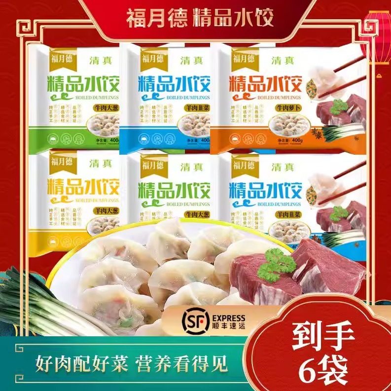 福月德正宗清真水饺纯手工新鲜牛肉馅羊肉馅饺子早餐夜宵速食冻饺