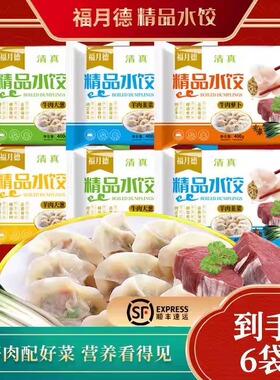 福月德正宗清真水饺纯手工新鲜牛肉馅羊肉馅饺子早餐夜宵速食冻饺