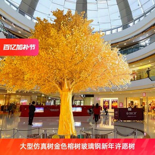 仿真金榕树商场大型假树黄金树美陈酒店玻璃钢树脂新年许愿树祈福