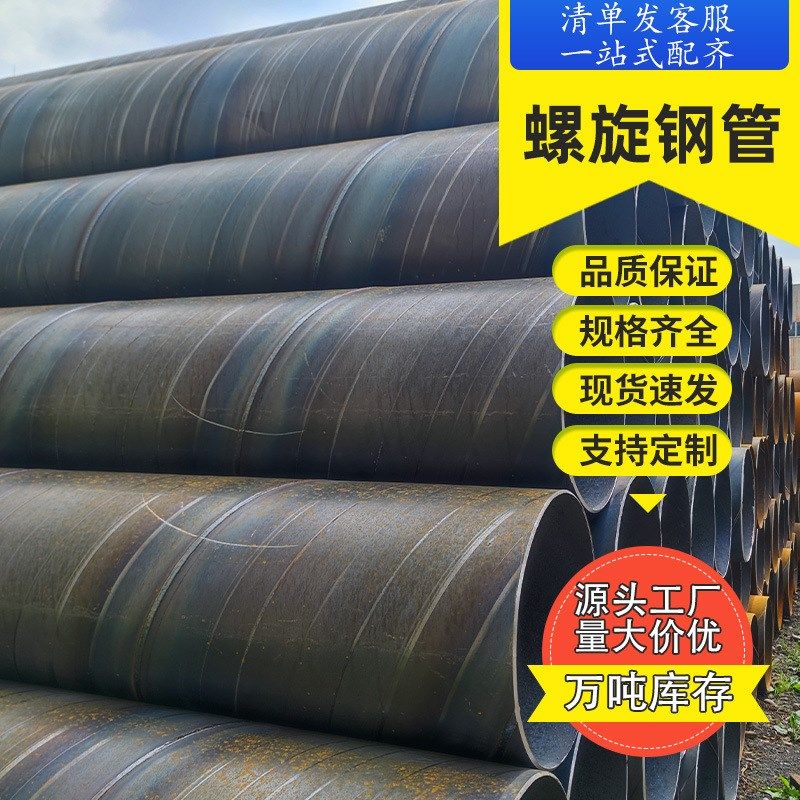 螺旋钢管Q235大口径焊接钢管排污地埋钢管双面埋弧焊防腐加工
