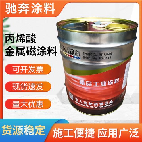 吉人牌丙烯酸快干磁漆彩钢瓦机械设备铁门栏杆船舶金属防锈防腐漆