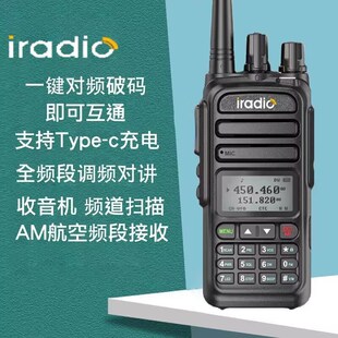 艾迪欧UV-83对讲机一键对频航空段船用高频手持机模拟手台自驾游