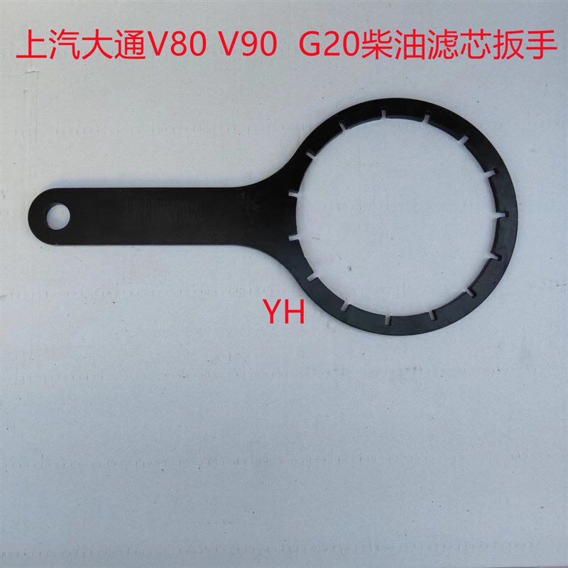 上汽大通G20柴油滤芯扳手V80 V90柴滤拆卸工具柴油格机滤扳子