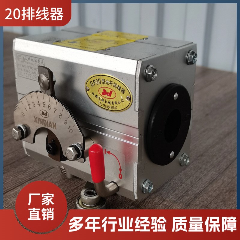 光杆排线器天祥GP15/20/30/40/50/60 排位器 XD移位器 自动排绳器