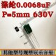 直插 涤纶电容 宝爵顺电子 630V 脚距P=5MM 6.8NF 2J682J