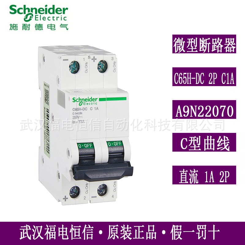 原装梅兰日兰小型断路器A9N22070空气开关微断直流C65H-DC 2P C1A