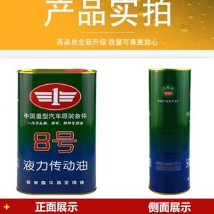 8号液力传动油液压油货车转向助力液方向机油 汽车方向助力油
