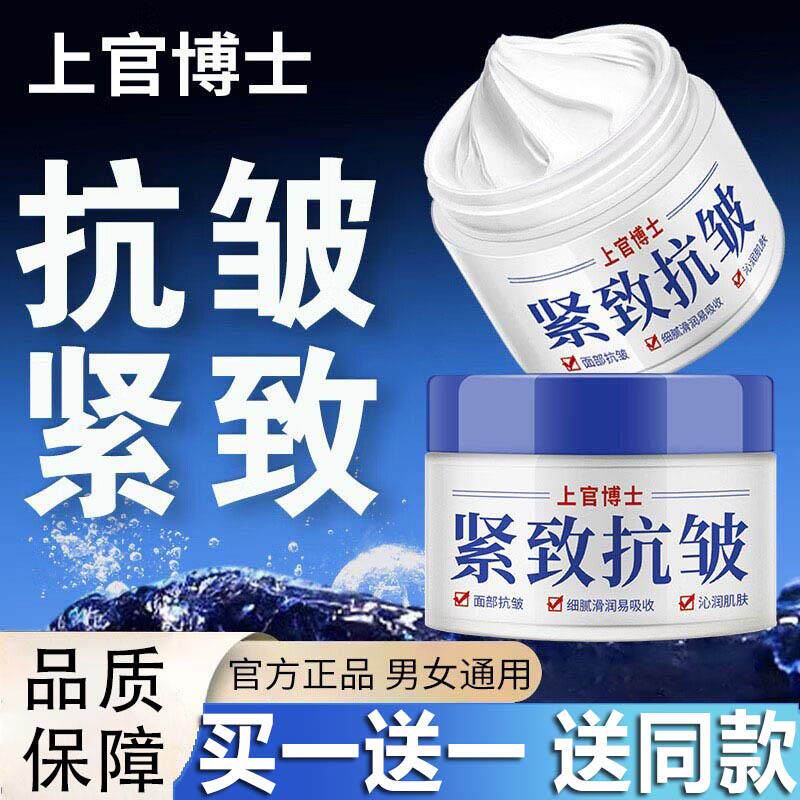 正品上官博士面霜正品抗老女男士嫩肤淡化细纹皱纹
