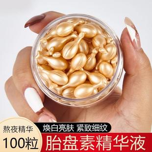 正品100粒富勒烯胎盘素胶囊精华油原液小鸡腿羊胎素紧致抗皱抗