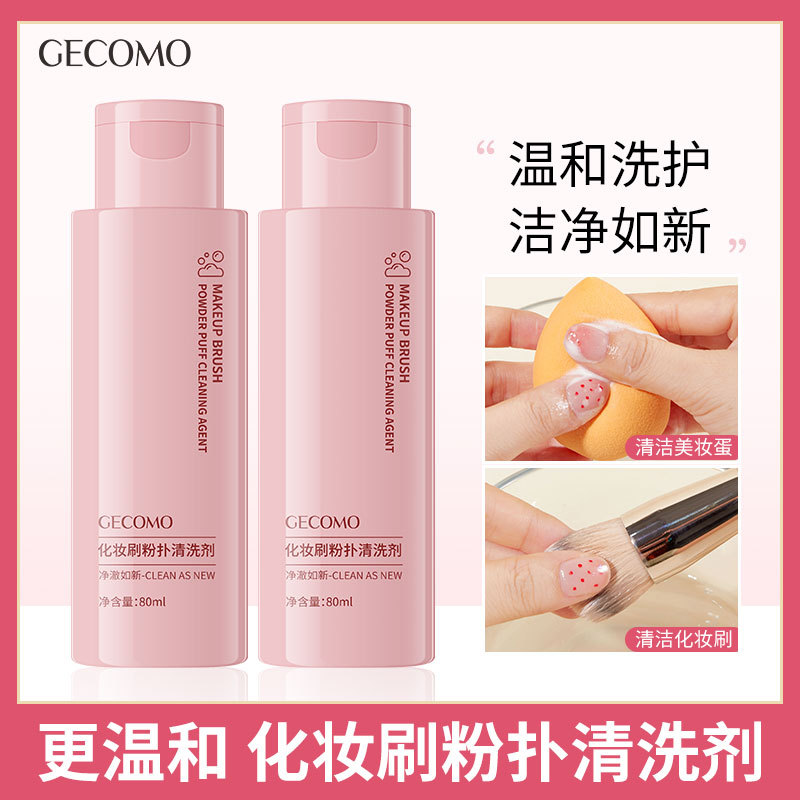 GECOMO化妆刷粉扑清洁剂80ml彩妆工具女美妆蛋清洗液彩妆刷洗刷液