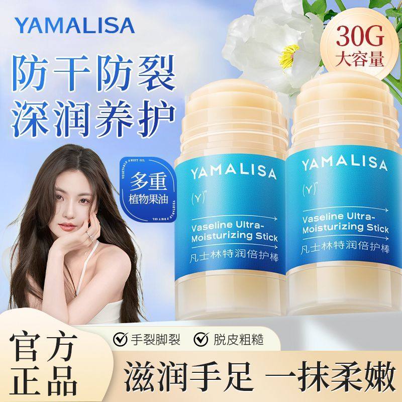 凡士林手足皲裂膏脚后跟防干裂皴裂防护棒秋冬保湿官方,美容护肤/美体/精油,身体乳/霜,淘宝优惠券,粉丝福利购,淘宝优惠卷