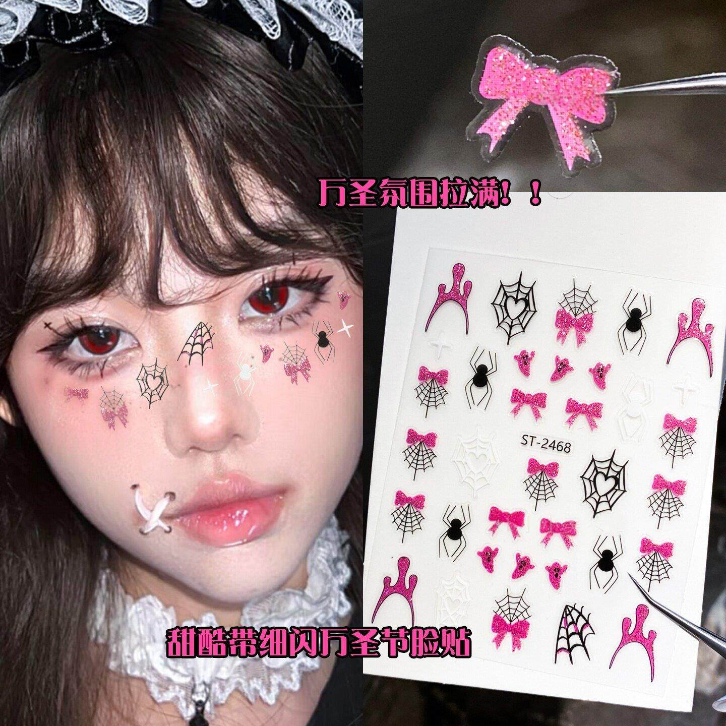 万圣节妆容贴纸甜酷粉色蜘蛛脸贴创意妆脸部眼妆饰品眼部美甲贴片