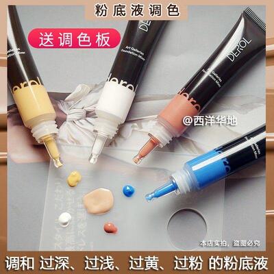 【调色神器】美黑彩色调色液