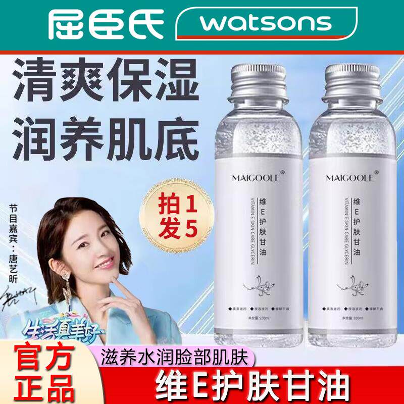 维E护肤甘油脸部保湿补水缓解干燥柔嫩官方维生素e老牌