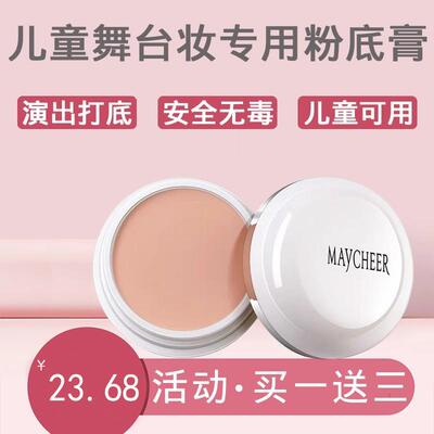 儿童舞台妆粉底演出粉底膏 幼儿园小孩专用的无毒粉底液