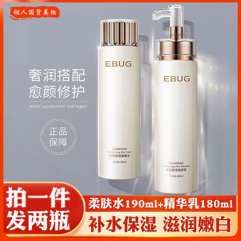 正品酵母氨基酸水乳液套装男女补水保湿滋养紧致抗皱抗衰老美容