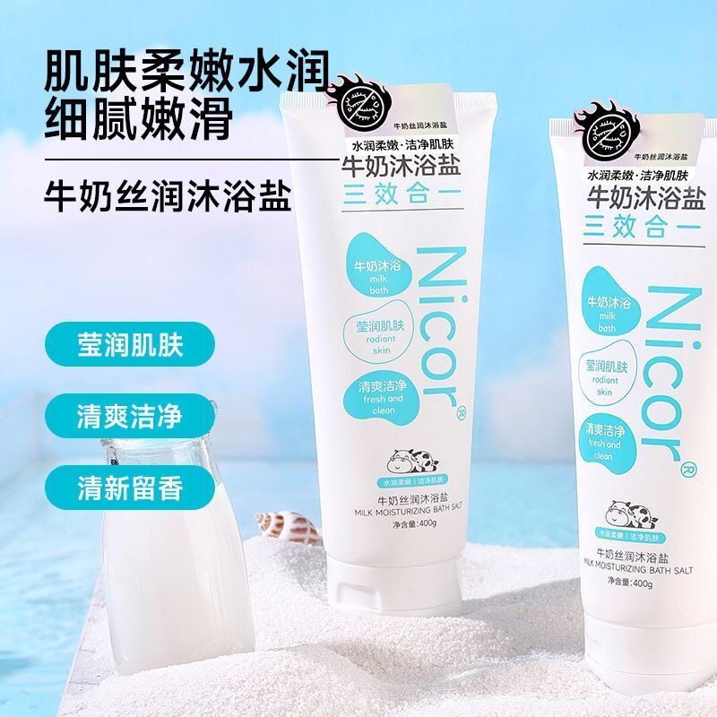 【去角质神器】牛奶沐浴盐