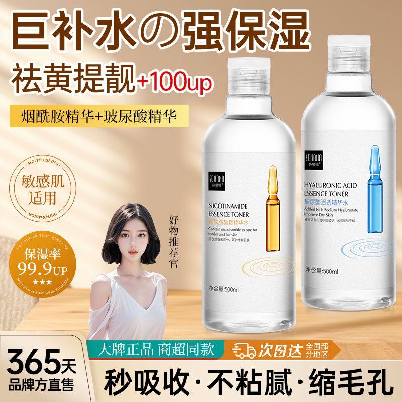 大瓶玻尿酸爽肤水精华水喷雾瓶化妆水补水保湿女男士美白湿