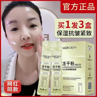 正品梦希蓝冻干粉睡眠面膜免洗女涂抹式补水保湿冻膜夜间提亮抗